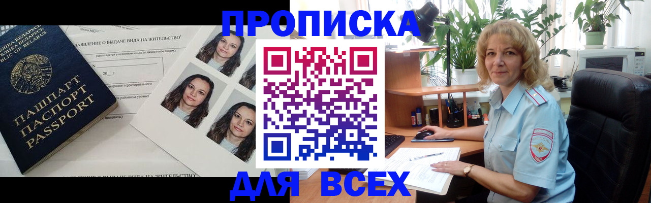 временная регистрация 2025 в Десногорске