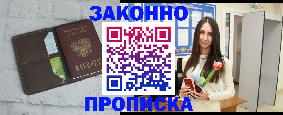 временная регистрация в Десногорске