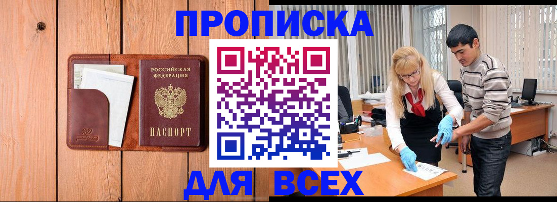 временная регистрация собственник в Десногорске