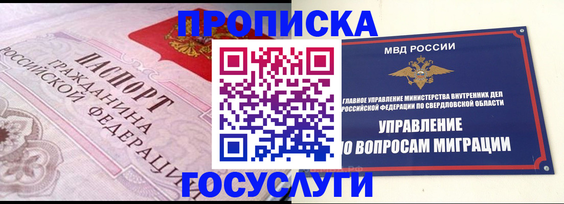 временная регистрация купить в Десногорске