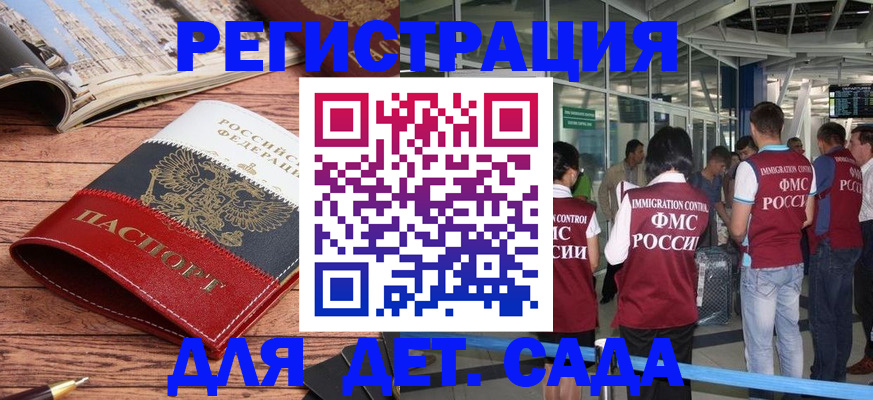 прописка в Десногорске